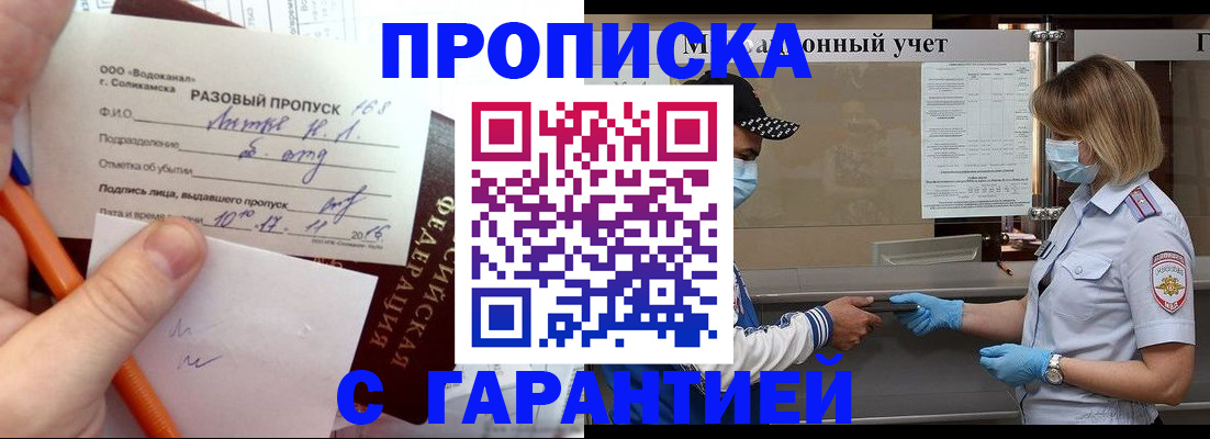 прописка штамп в Соликамске